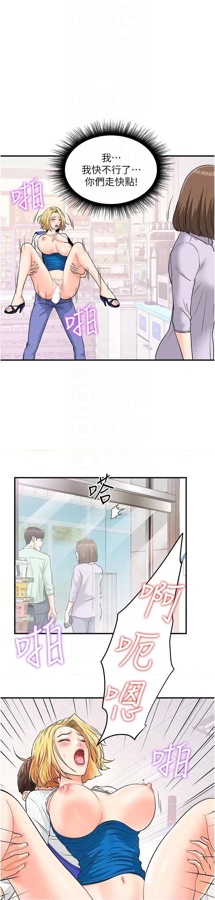 行动扫码鸡 行动扫码鸡-第6话-在客人面前狂喷水 第30页