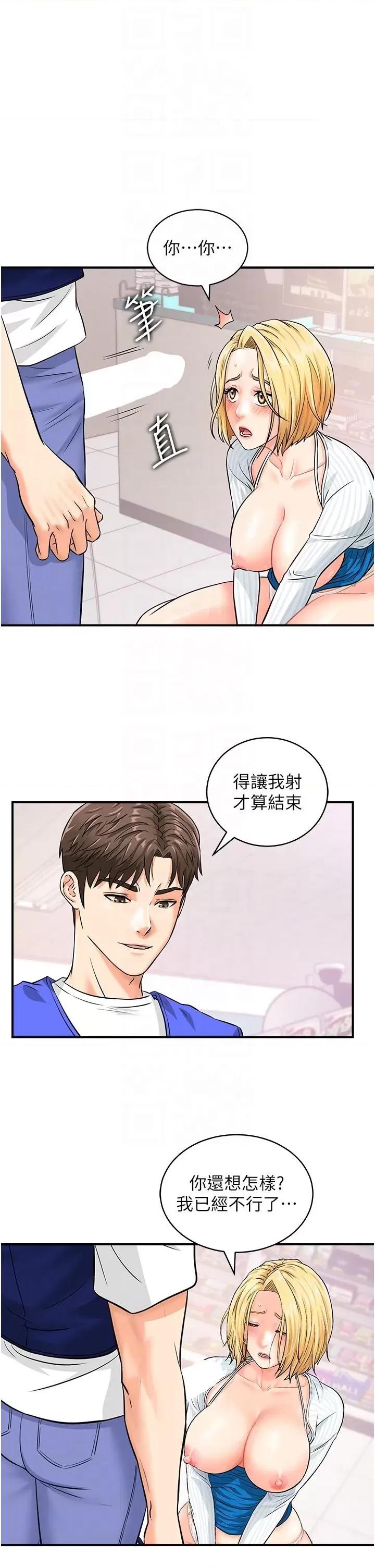行动扫码鸡 行动扫码鸡-第6话-在客人面前狂喷水 第34页