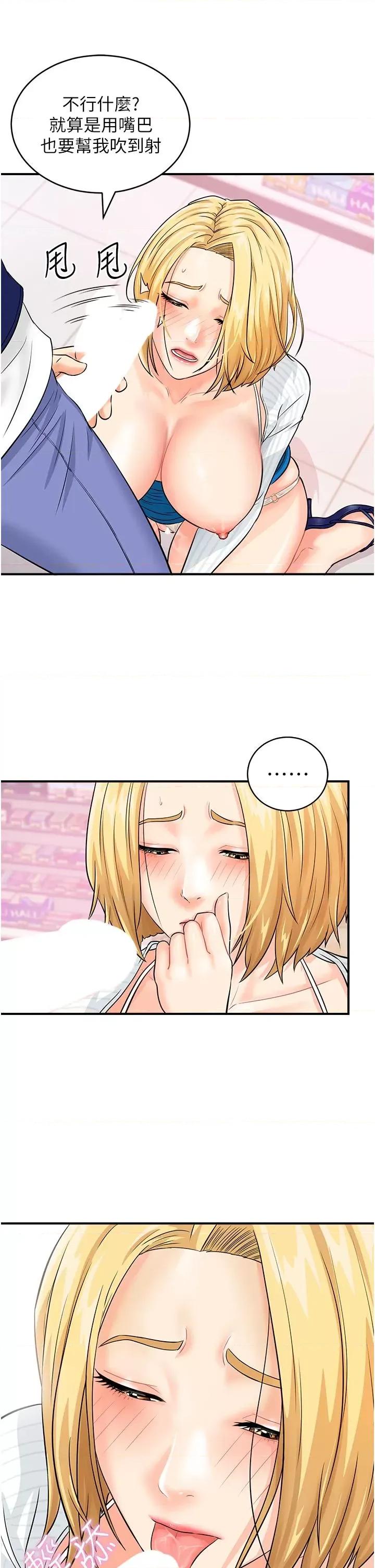 行动扫码鸡 行动扫码鸡-第6话-在客人面前狂喷水 第35页