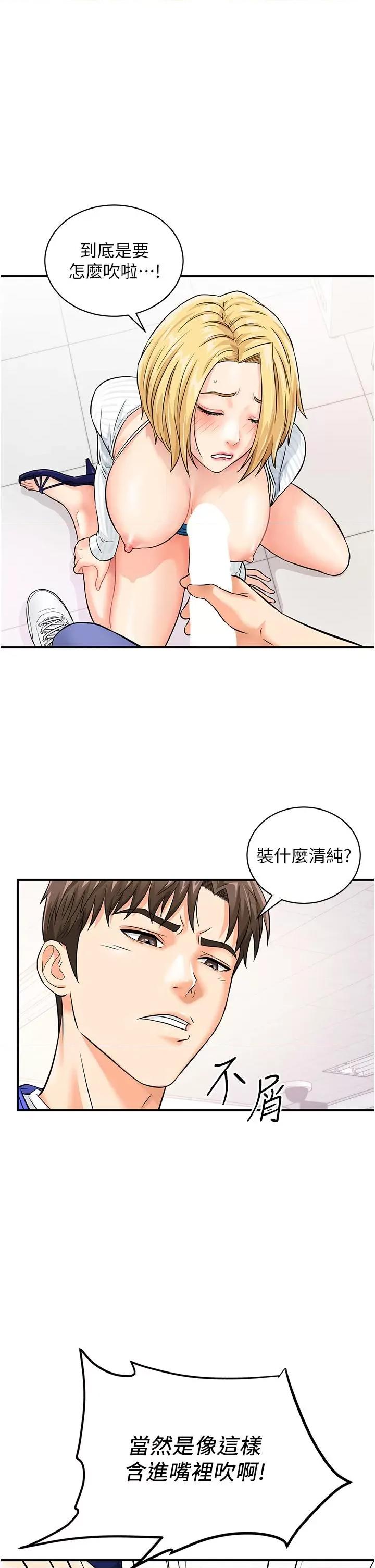 行动扫码鸡 行动扫码鸡-第6话-在客人面前狂喷水 第37页