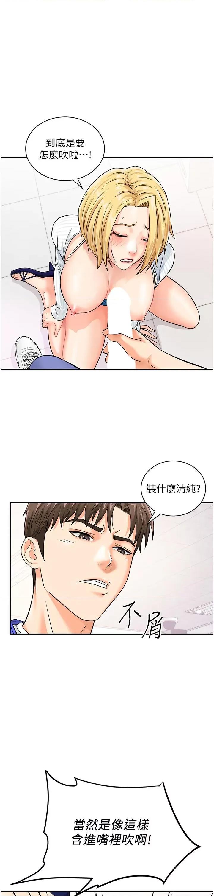 行动扫码鸡 行动扫码鸡-第7话-自甘为奴的学妹 第1页