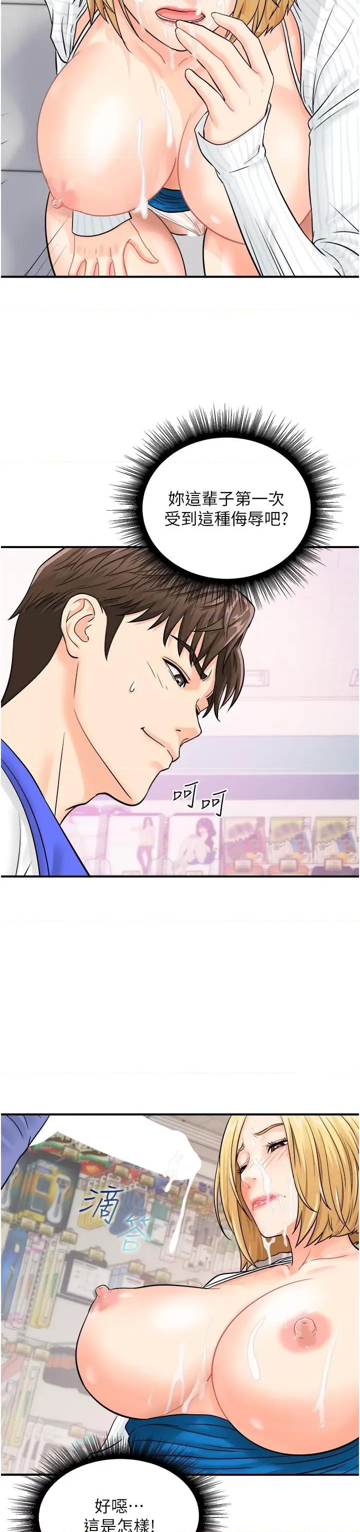 行动扫码鸡 行动扫码鸡-第7话-自甘为奴的学妹 第13页