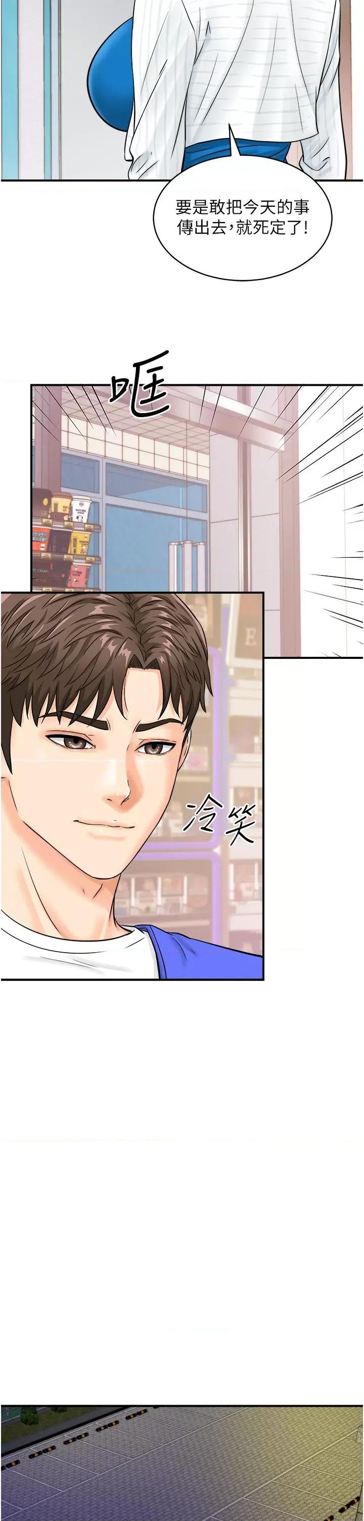 行动扫码鸡 行动扫码鸡-第7话-自甘为奴的学妹 第16页