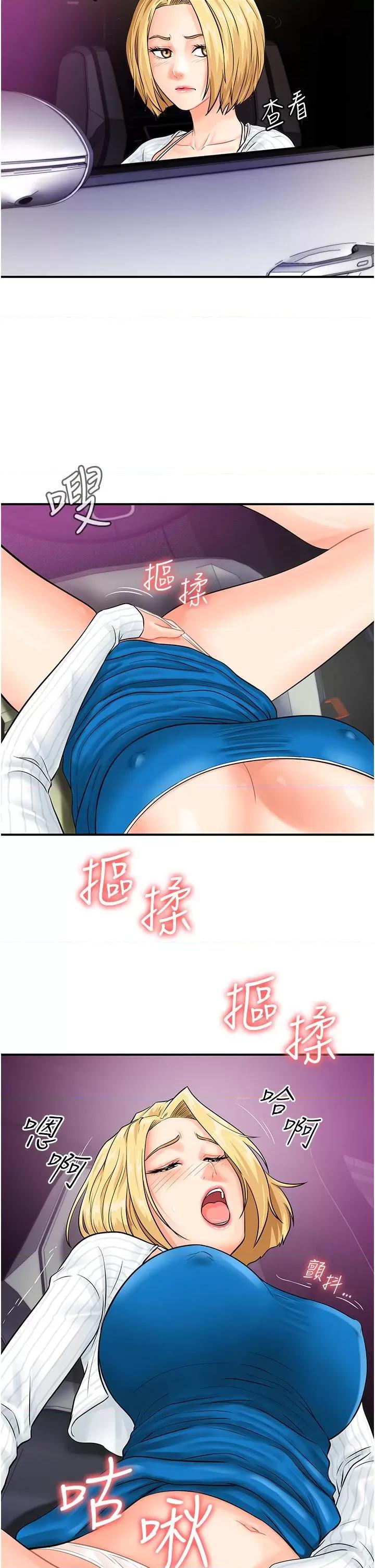 行动扫码鸡 行动扫码鸡-第7话-自甘为奴的学妹 第20页