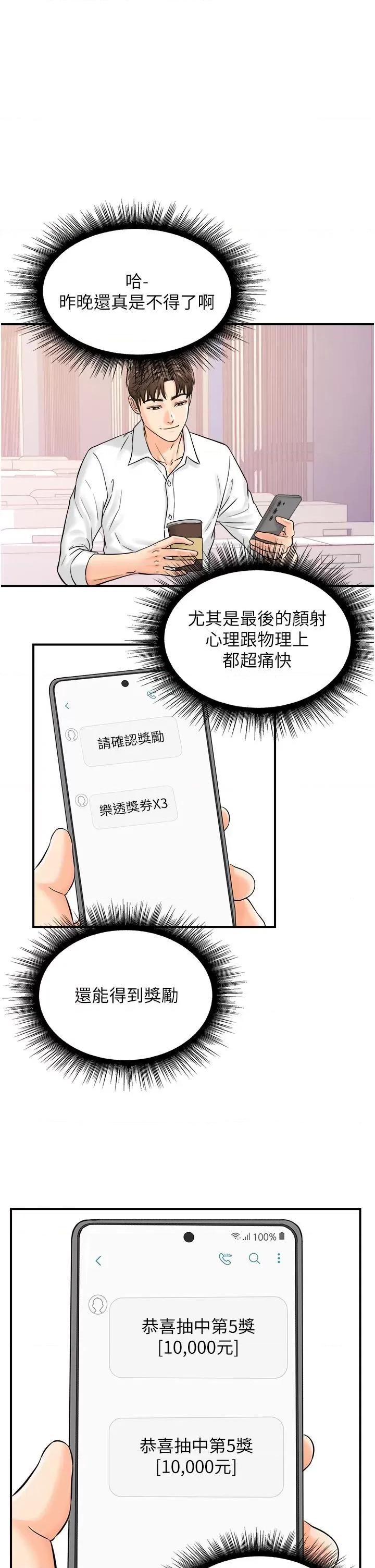 行动扫码鸡 行动扫码鸡-第7话-自甘为奴的学妹 第23页