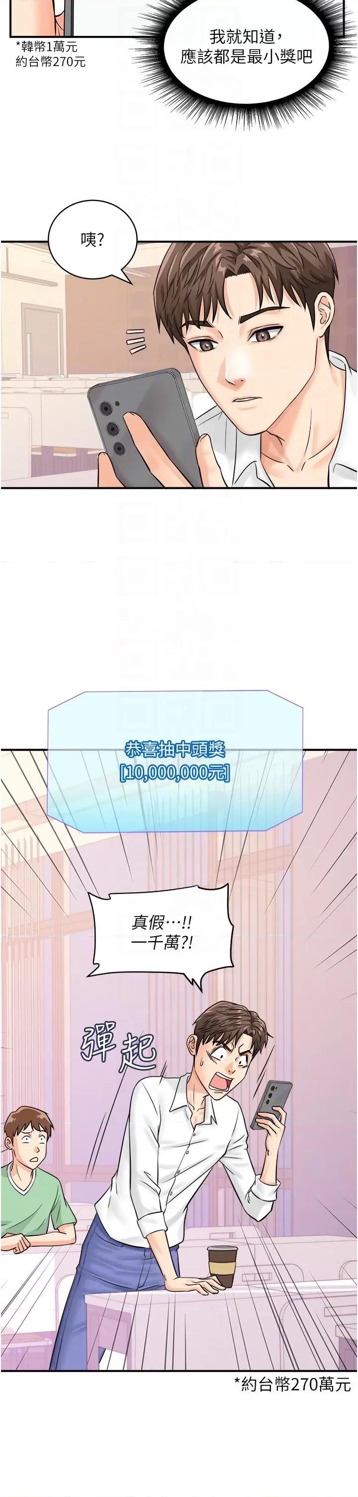 行动扫码鸡 行动扫码鸡-第7话-自甘为奴的学妹 第24页