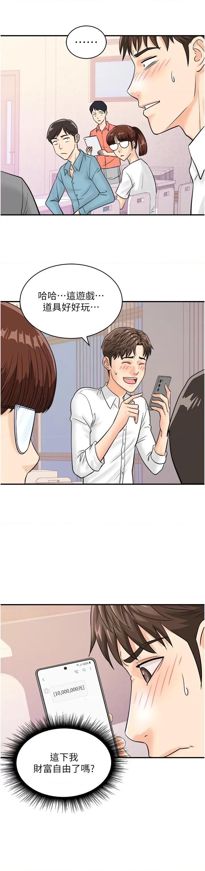 行动扫码鸡 行动扫码鸡-第7话-自甘为奴的学妹 第25页