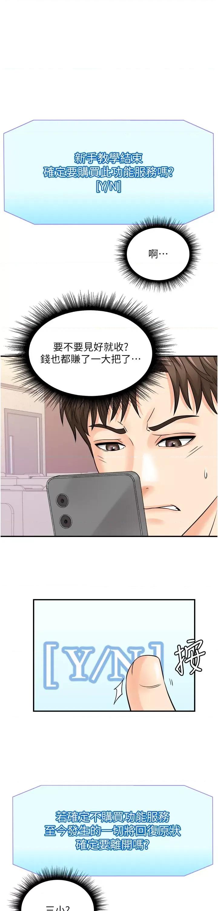 行动扫码鸡 行动扫码鸡-第7话-自甘为奴的学妹 第27页
