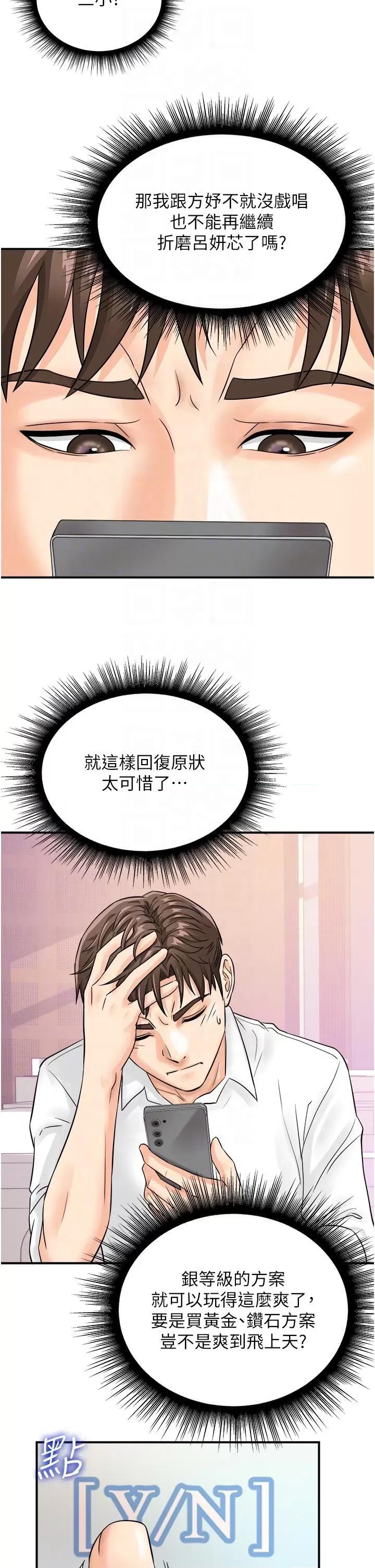 行动扫码鸡 行动扫码鸡-第7话-自甘为奴的学妹 第28页