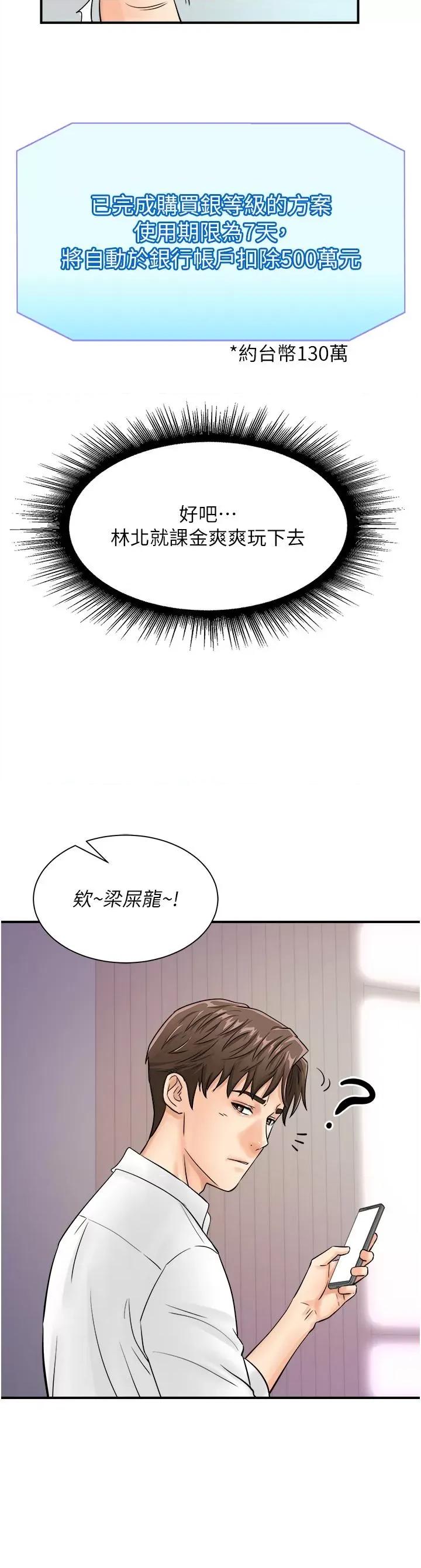 行动扫码鸡 行动扫码鸡-第7话-自甘为奴的学妹 第29页