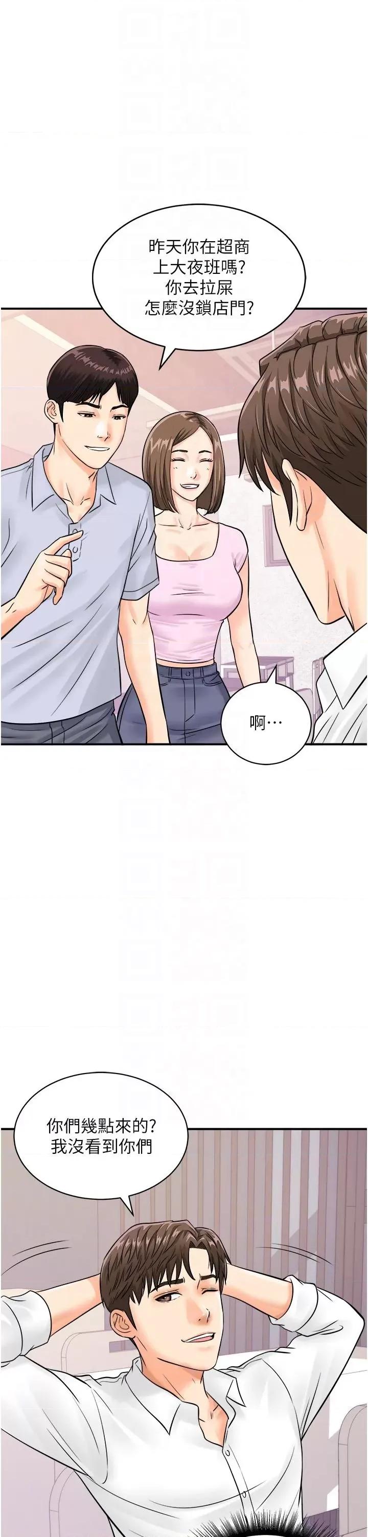 行动扫码鸡 行动扫码鸡-第7话-自甘为奴的学妹 第30页