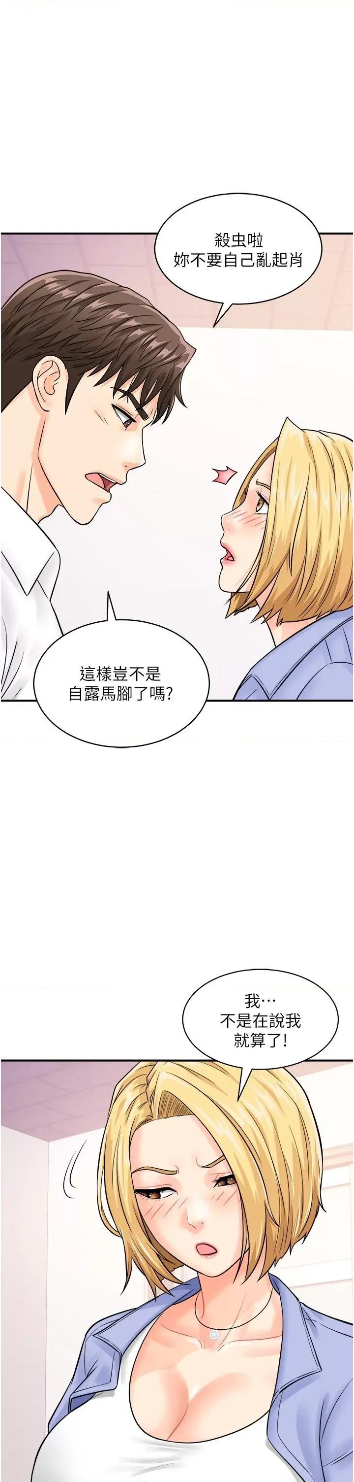 行动扫码鸡 行动扫码鸡-第7话-自甘为奴的学妹 第37页