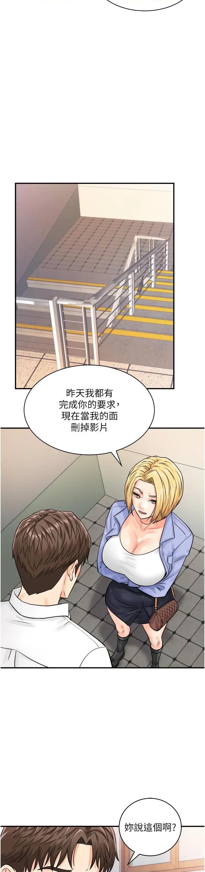 行动扫码鸡 行动扫码鸡-第7话-自甘为奴的学妹 第39页