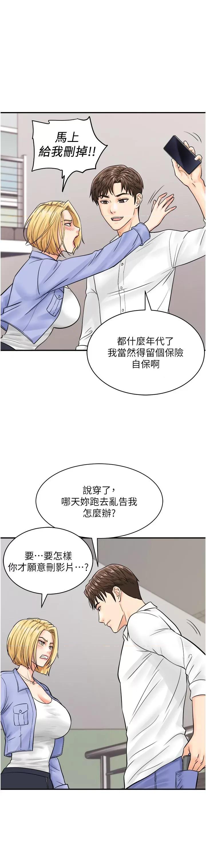 行动扫码鸡 行动扫码鸡-第7话-自甘为奴的学妹 第41页