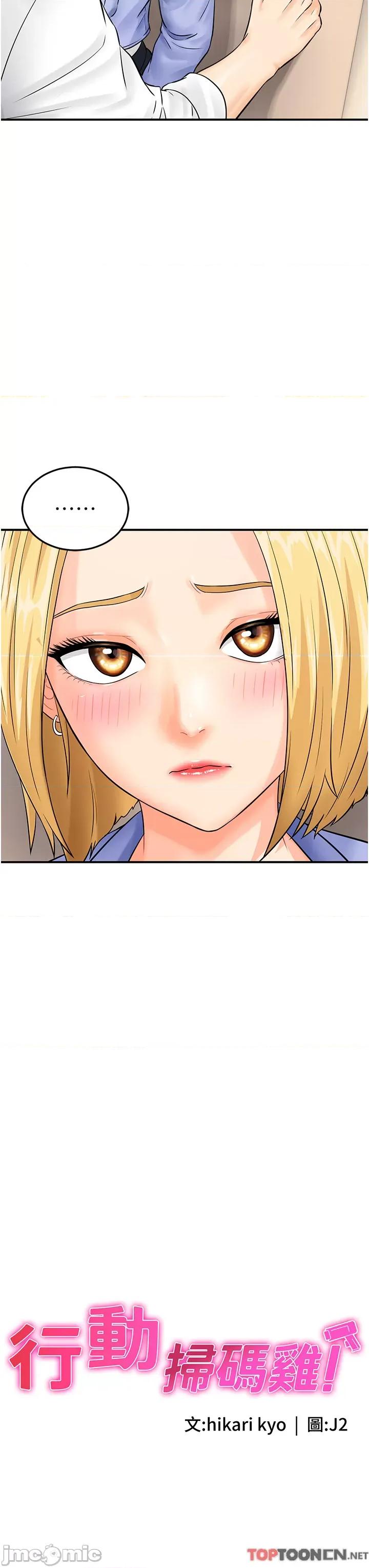 行动扫码鸡 行动扫码鸡第8话 想被插先自慰 第3页