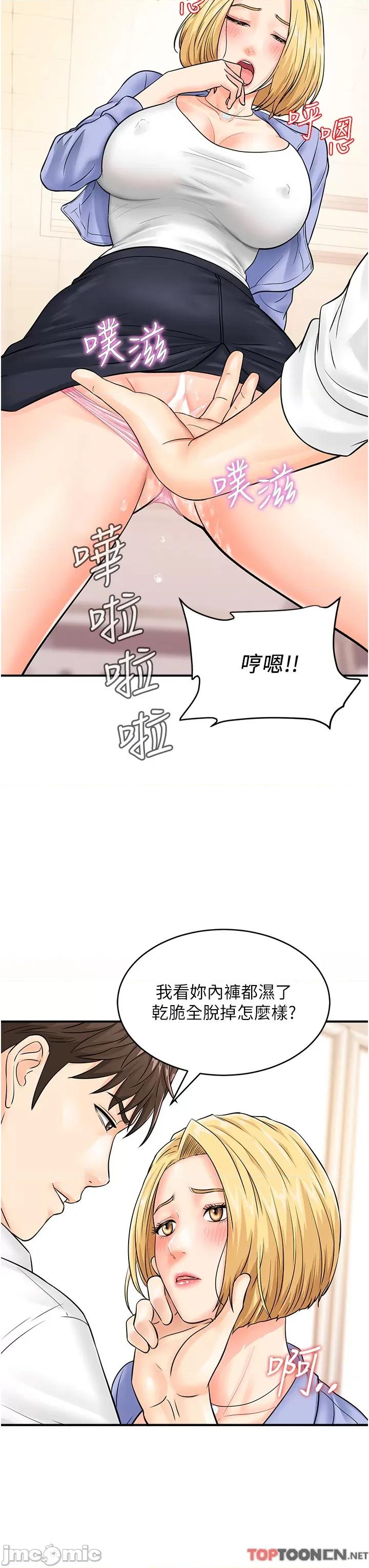 行动扫码鸡 行动扫码鸡第8话 想被插先自慰 第11页