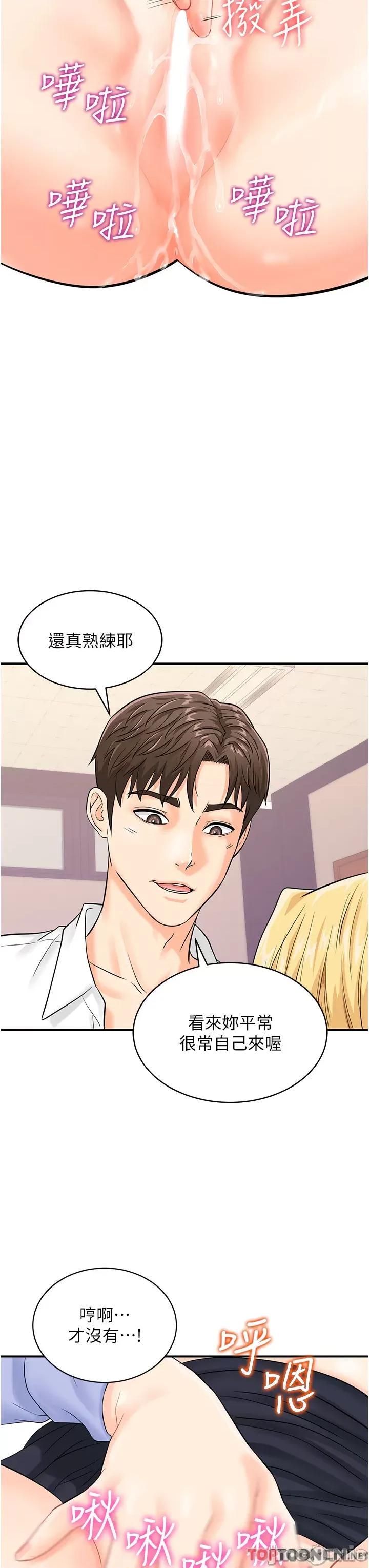 行动扫码鸡 行动扫码鸡第8话 想被插先自慰 第21页