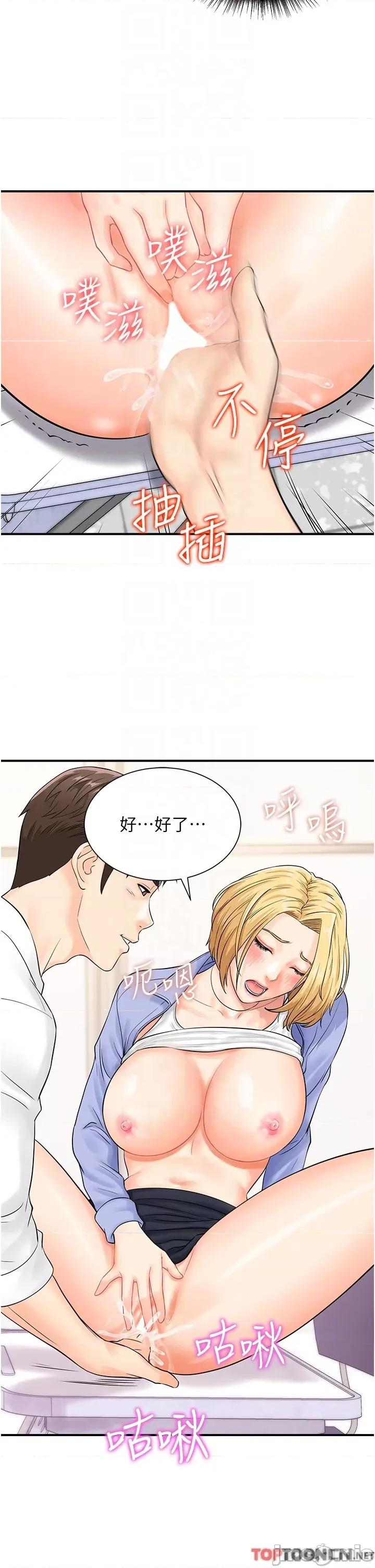 行动扫码鸡 行动扫码鸡第8话 想被插先自慰 第24页