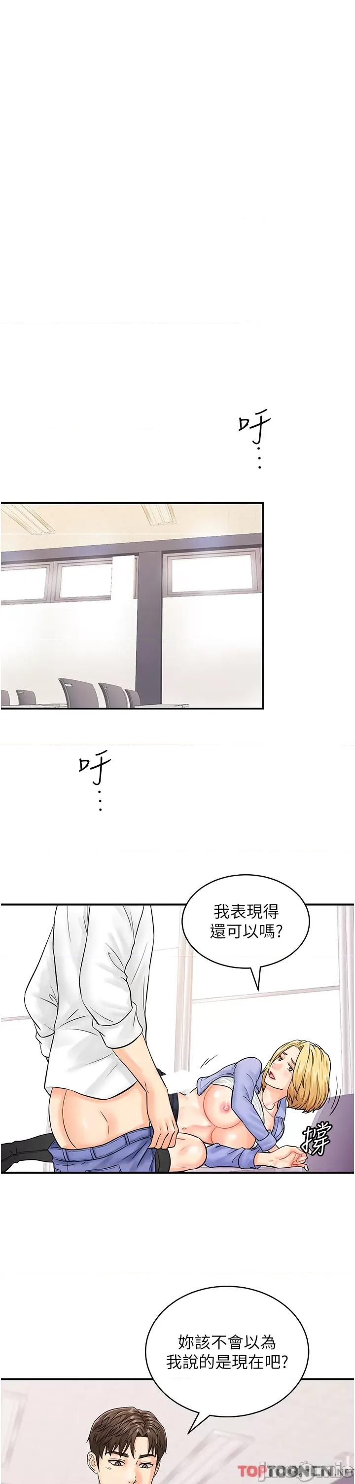 行动扫码鸡 行动扫码鸡第8话 想被插先自慰 第36页