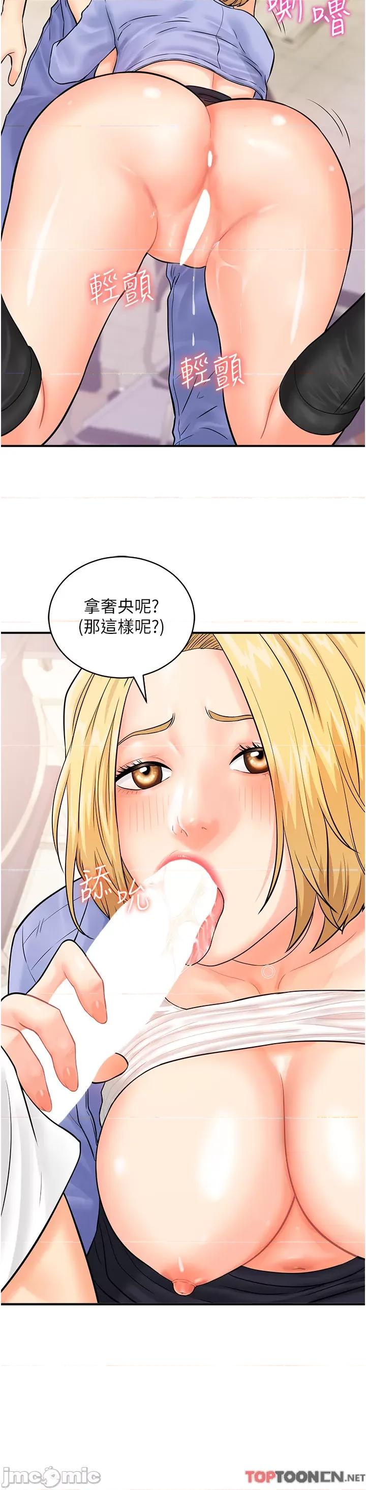 行动扫码鸡 行动扫码鸡第8话 想被插先自慰 第40页