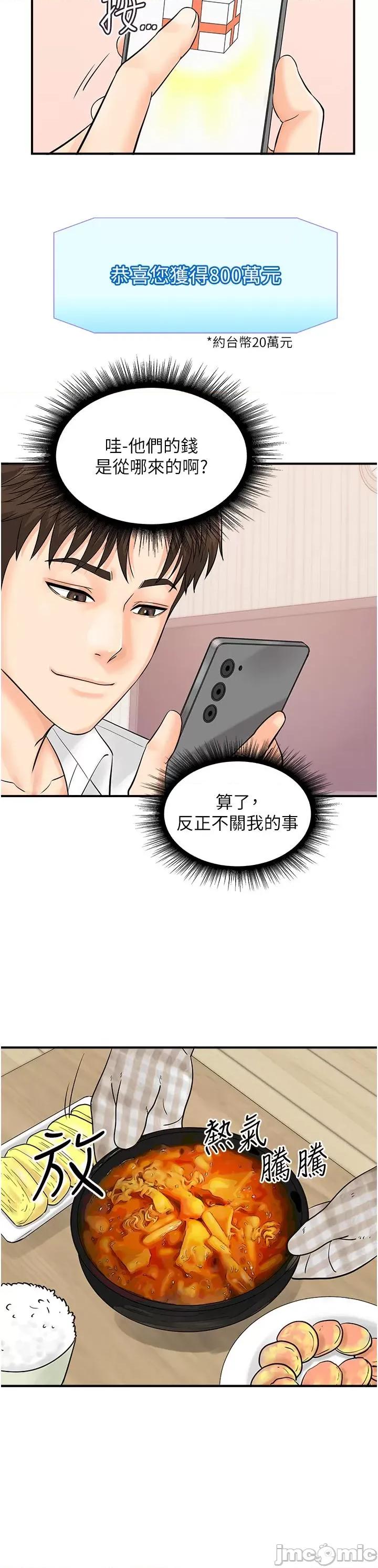 行动扫码鸡 行动扫码鸡 9 第19页