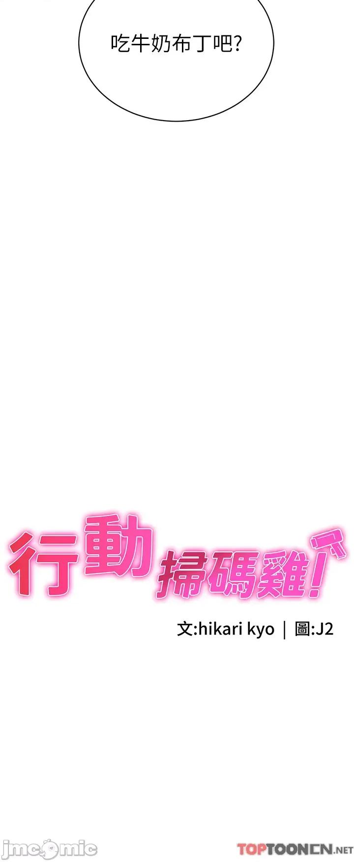 行动扫码鸡 第10话 熔浆大喷发的威力 第3页