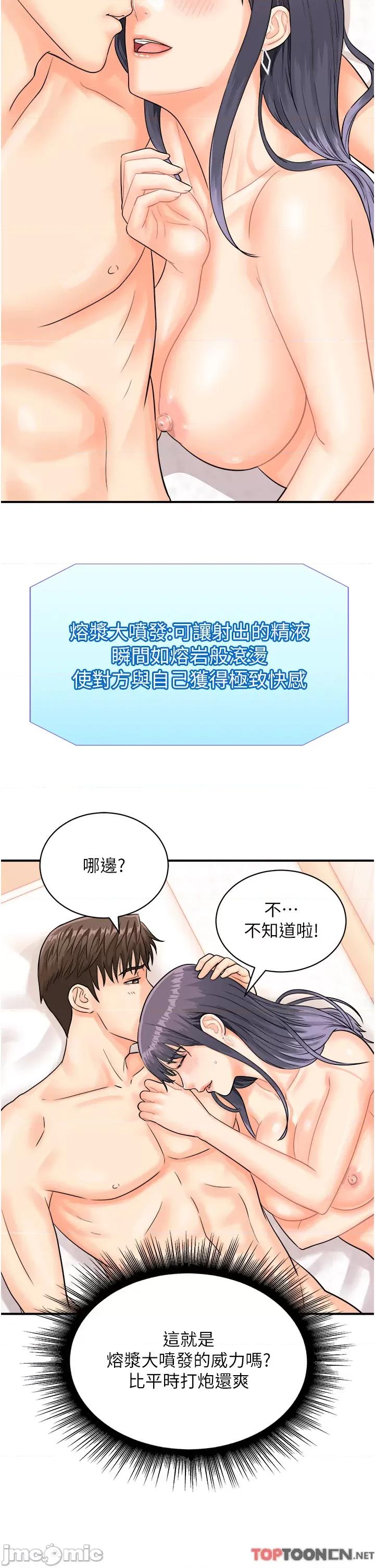 行动扫码鸡 第10话 熔浆大喷发的威力 第27页