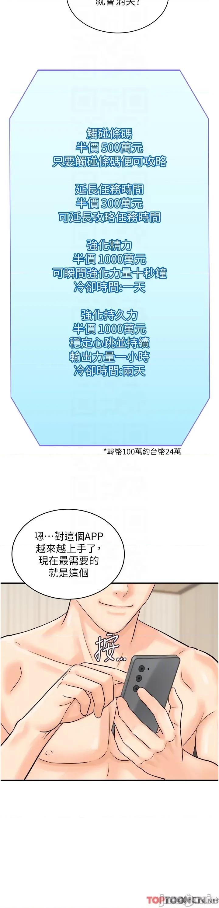 行动扫码鸡 第10话 熔浆大喷发的威力 第32页