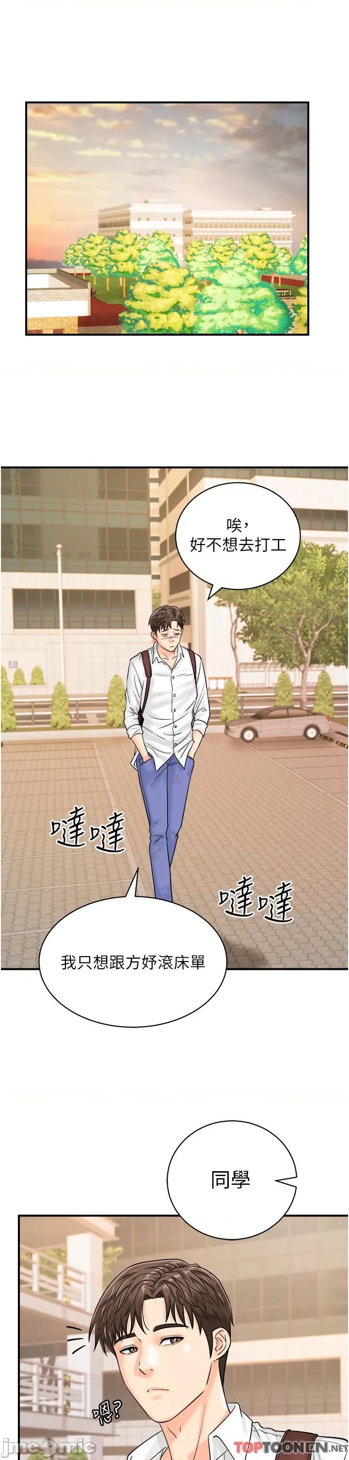 行动扫码鸡 第10话 熔浆大喷发的威力 第33页