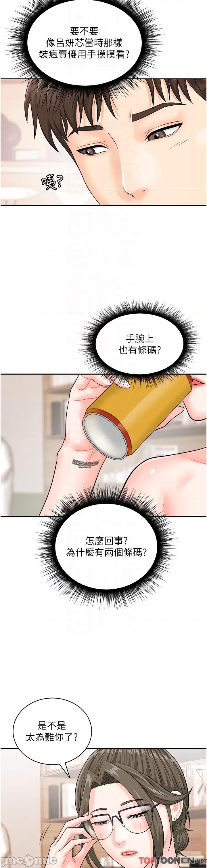 行动扫码鸡 行动扫码鸡 11 第32页