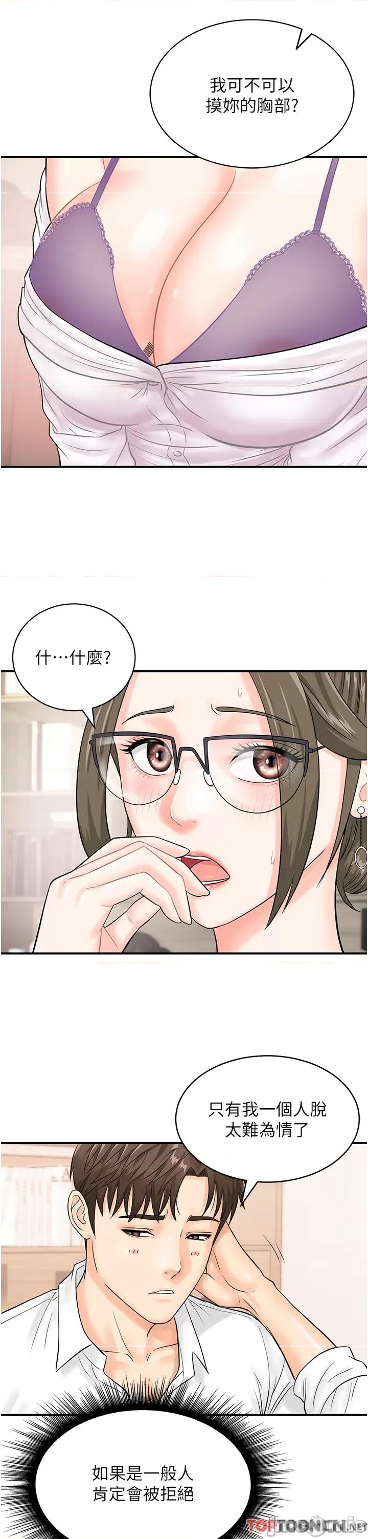 行动扫码鸡 行动扫码鸡 11 第35页