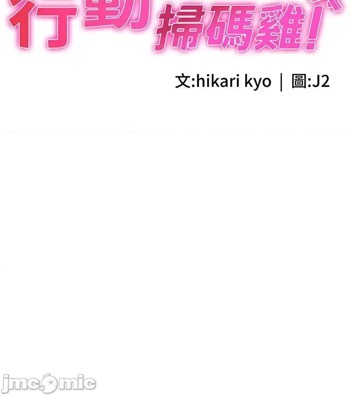 行动扫码鸡 行动扫码鸡-第12话-一碰就流水的敏感小穴 第3页