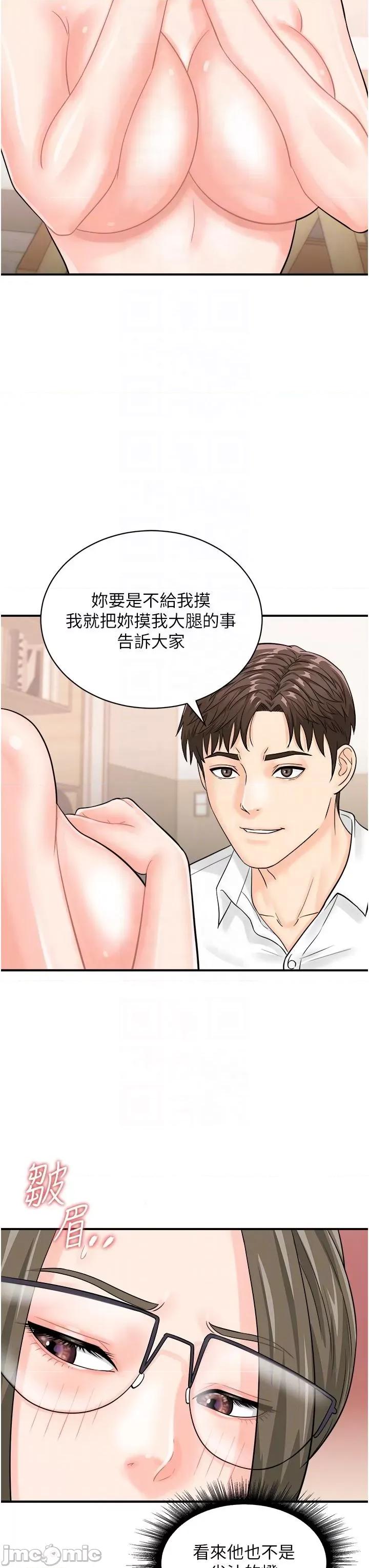 行动扫码鸡 行动扫码鸡-第12话-一碰就流水的敏感小穴 第10页