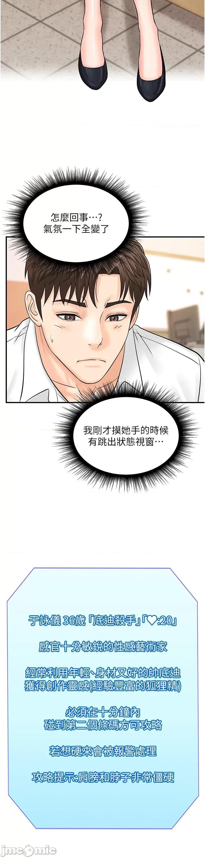 行动扫码鸡 行动扫码鸡-第12话-一碰就流水的敏感小穴 第13页
