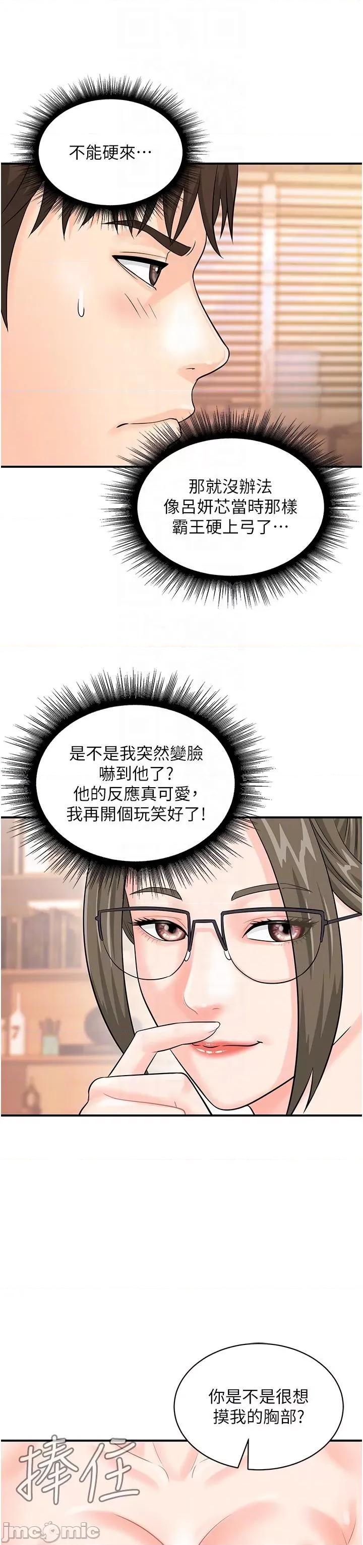 行动扫码鸡 行动扫码鸡-第12话-一碰就流水的敏感小穴 第14页