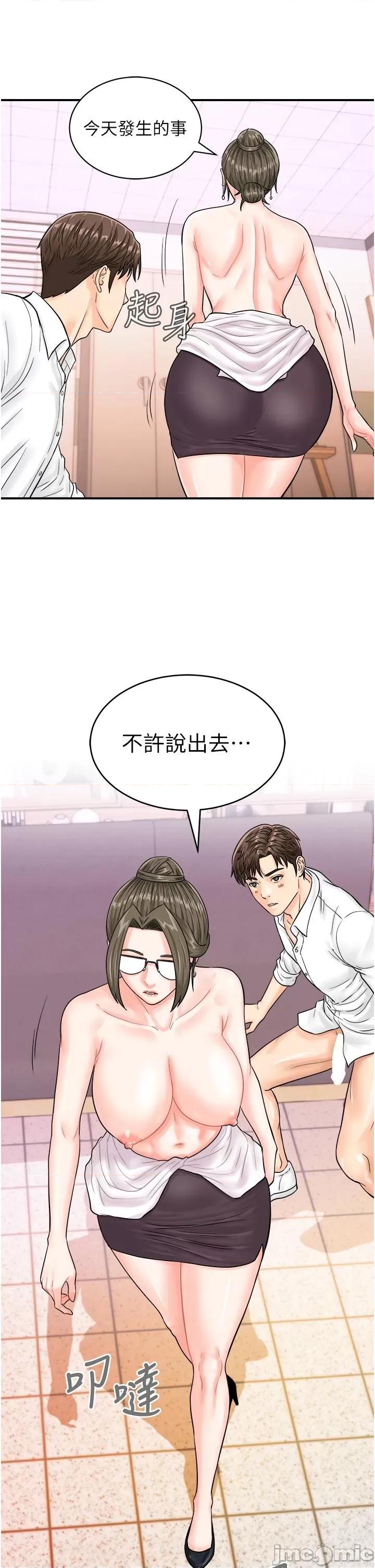 行动扫码鸡 行动扫码鸡-第12话-一碰就流水的敏感小穴 第19页