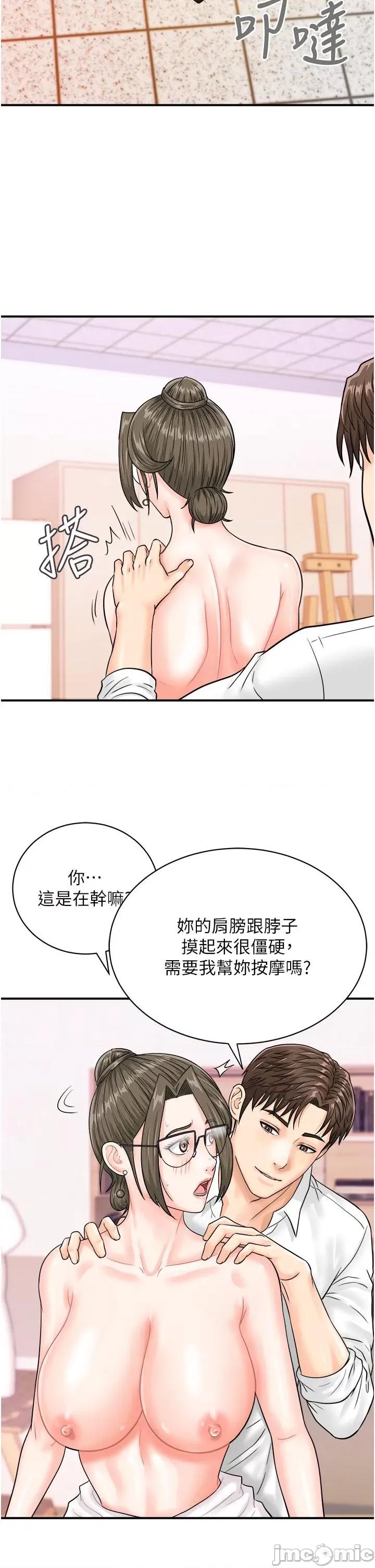 行动扫码鸡 行动扫码鸡-第12话-一碰就流水的敏感小穴 第20页
