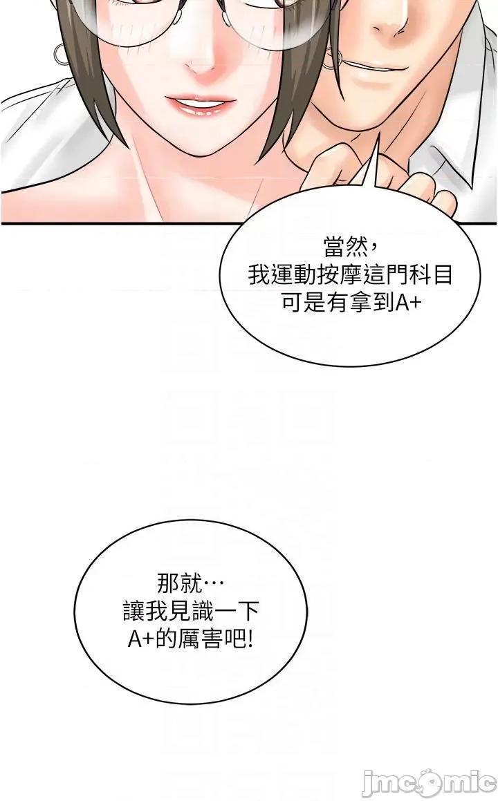行动扫码鸡 行动扫码鸡-第12话-一碰就流水的敏感小穴 第22页