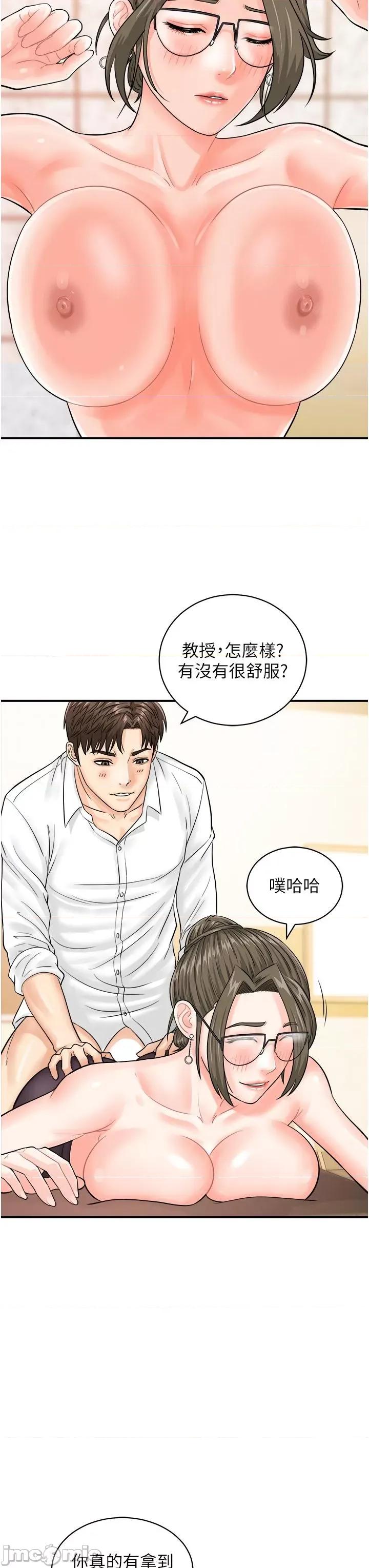 行动扫码鸡 行动扫码鸡-第12话-一碰就流水的敏感小穴 第25页