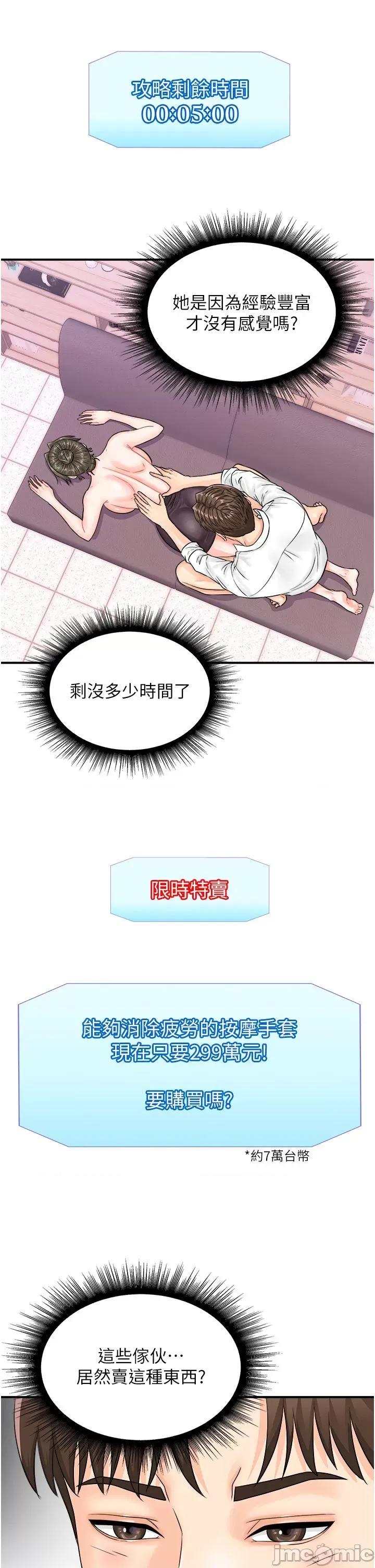 行动扫码鸡 行动扫码鸡-第12话-一碰就流水的敏感小穴 第27页