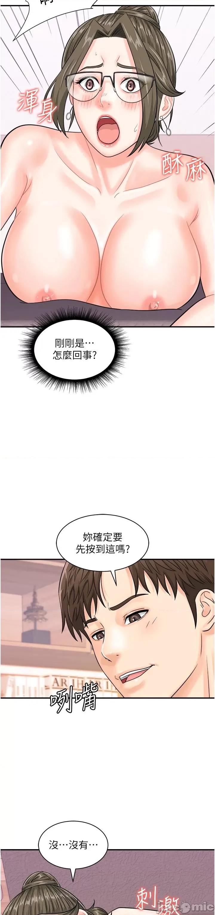 行动扫码鸡 行动扫码鸡-第12话-一碰就流水的敏感小穴 第29页