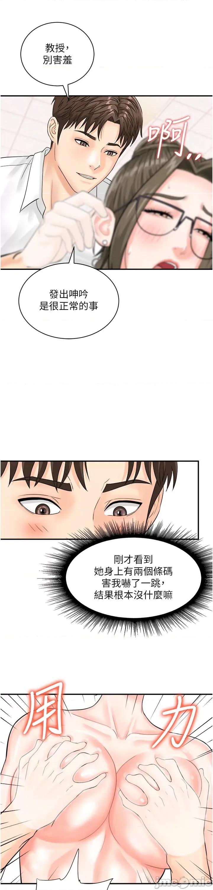 行动扫码鸡 行动扫码鸡-第12话-一碰就流水的敏感小穴 第35页