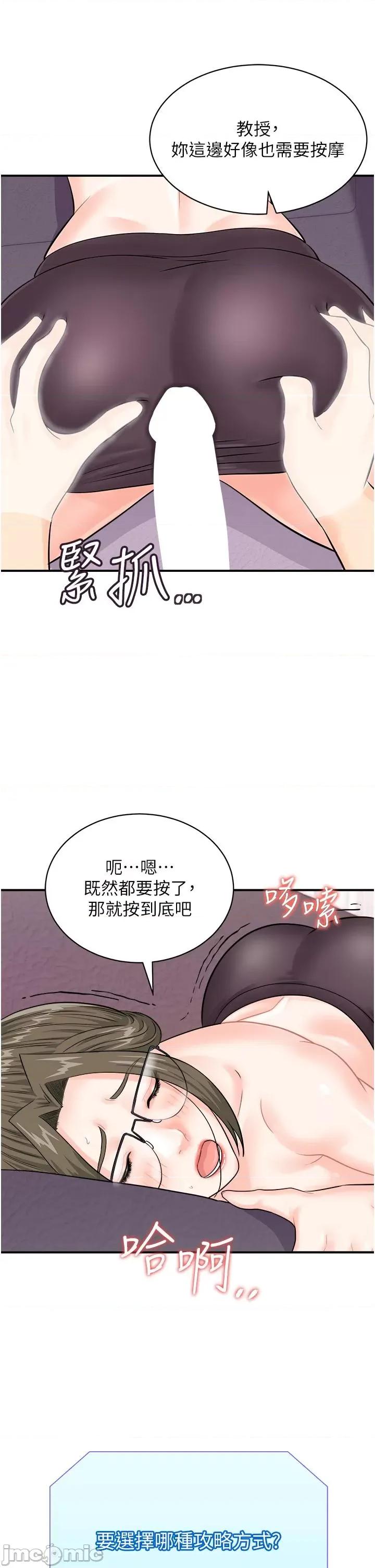 行动扫码鸡 行动扫码鸡-第12话-一碰就流水的敏感小穴 第39页