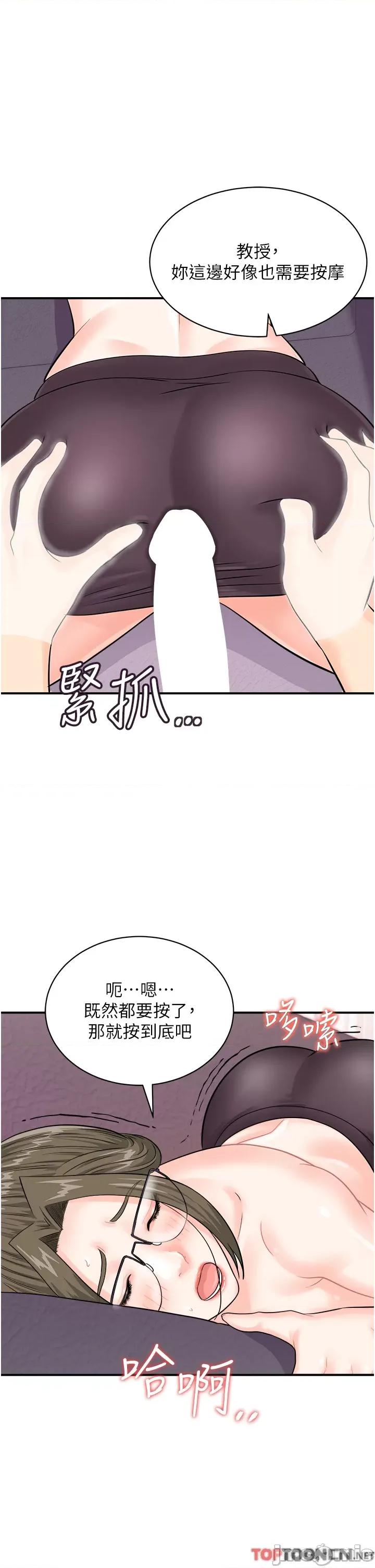 行动扫码鸡 第13话 妳怎么动不动就高潮? 第1页