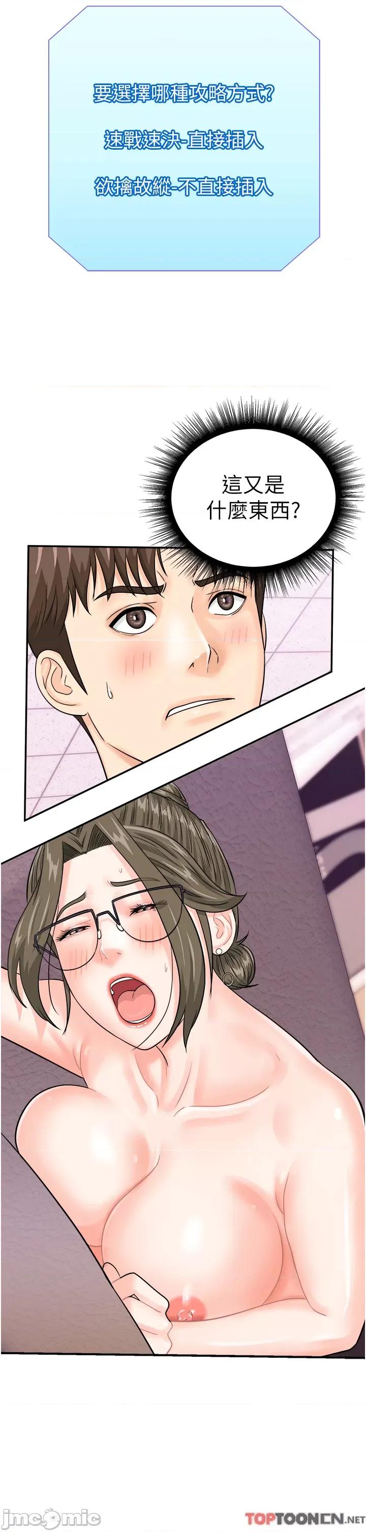 行动扫码鸡 第13话 妳怎么动不动就高潮? 第2页