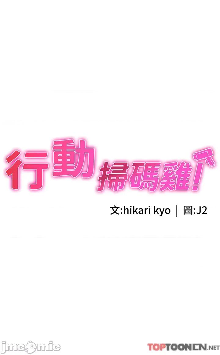 行动扫码鸡 第13话 妳怎么动不动就高潮? 第3页