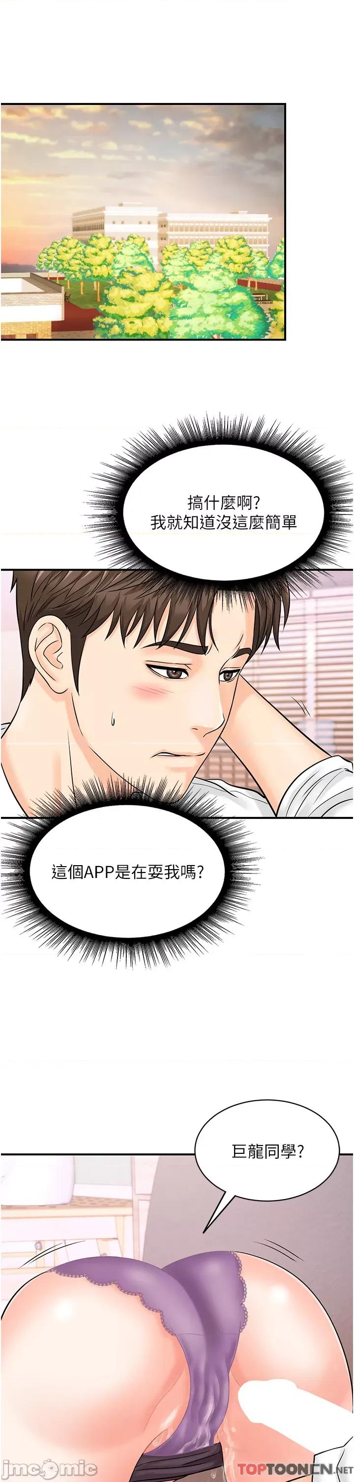 行动扫码鸡 第13话 妳怎么动不动就高潮? 第4页