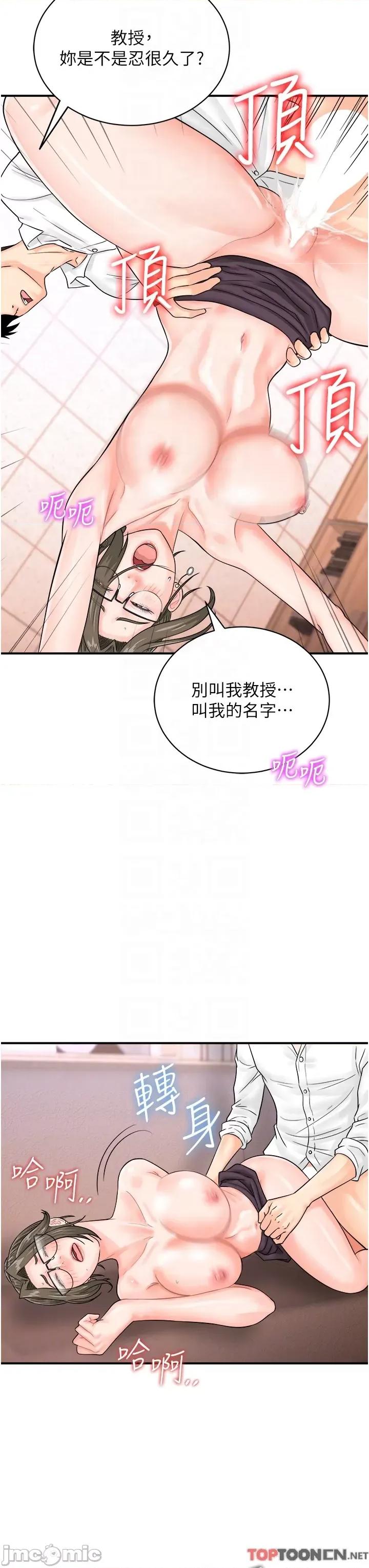 行动扫码鸡 第13话 妳怎么动不动就高潮? 第14页