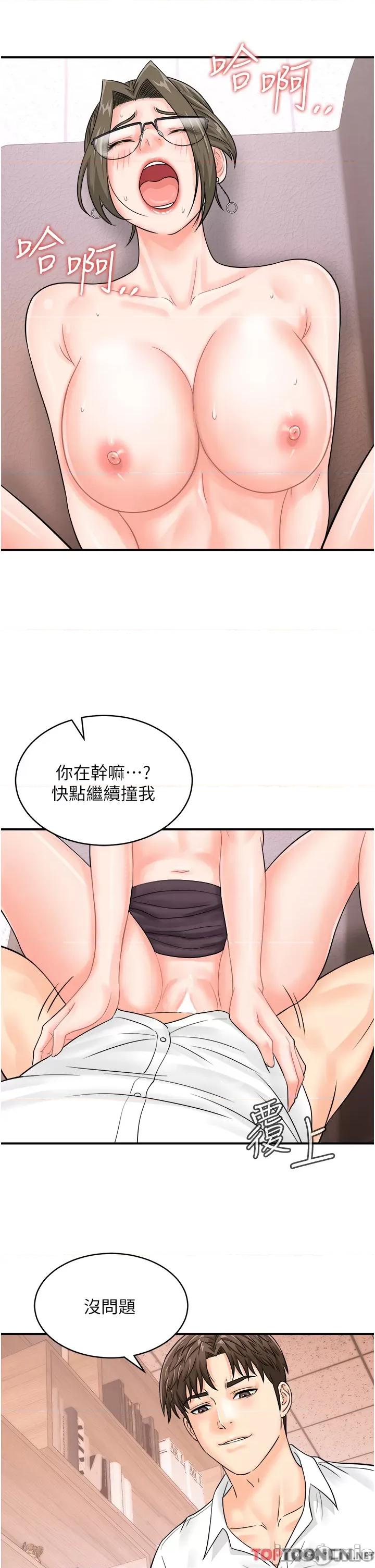 行动扫码鸡 第13话 妳怎么动不动就高潮? 第16页