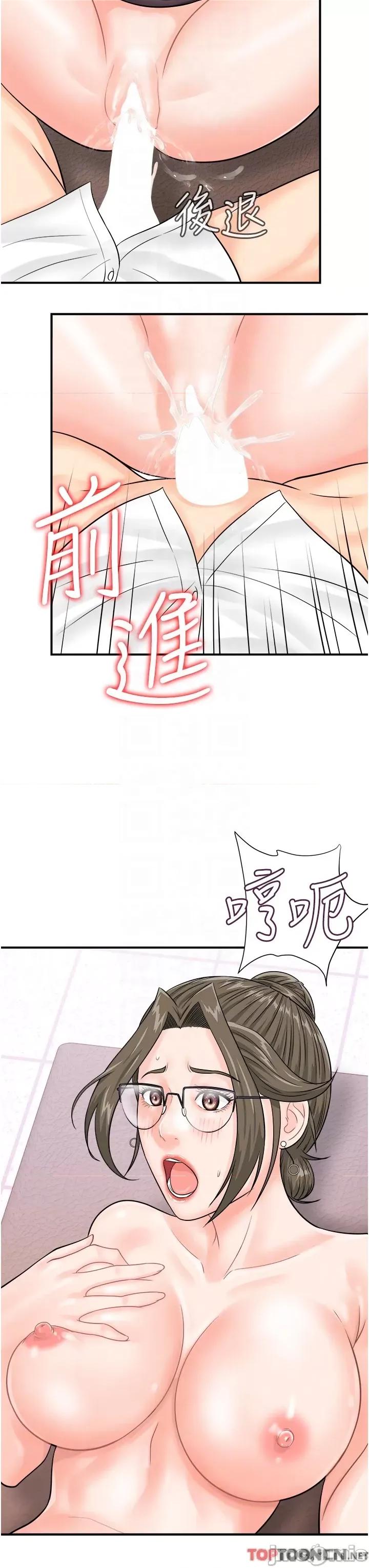 行动扫码鸡 第13话 妳怎么动不动就高潮? 第18页
